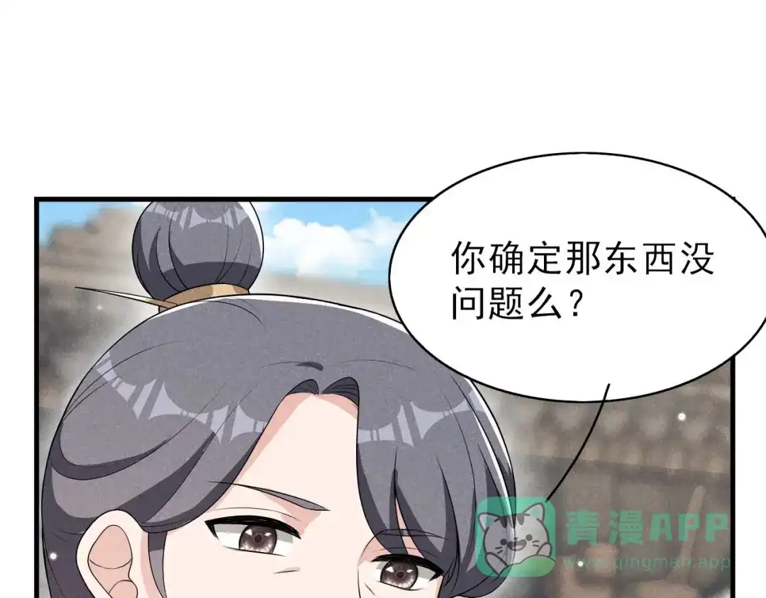 《皇子夫君，我养你啊》第69话 熊孩子欠收拾 第11页
