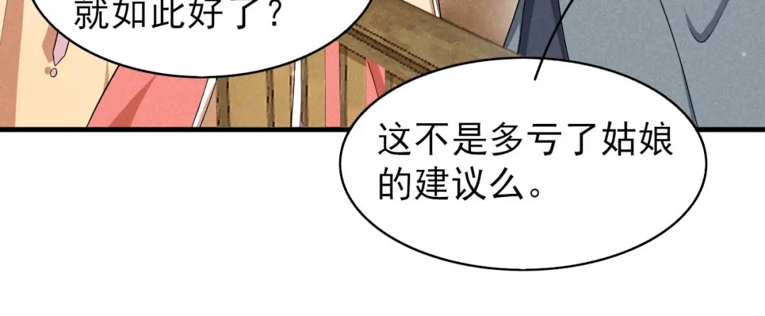 《皇子夫君，我养你啊》第69话 熊孩子欠收拾 第29页