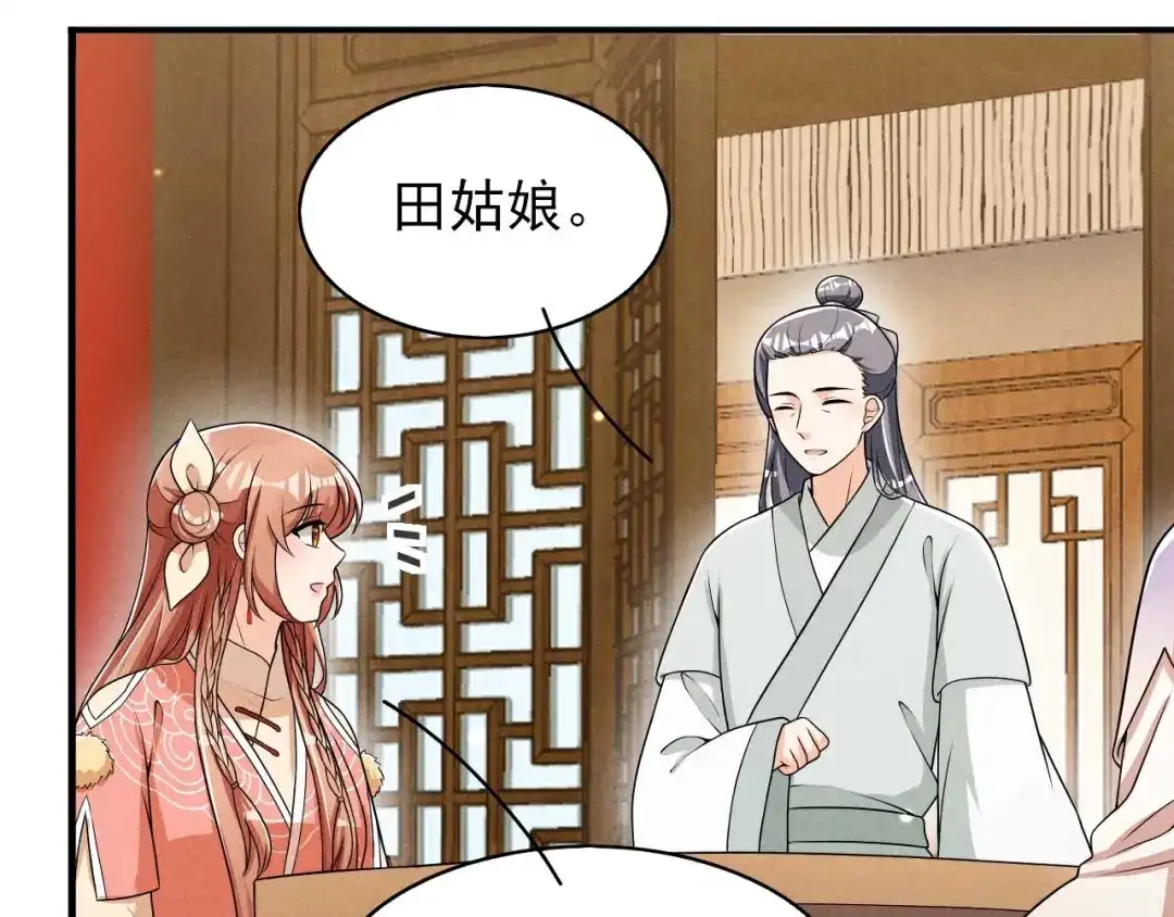 《皇子夫君，我养你啊》第69话 熊孩子欠收拾 第37页