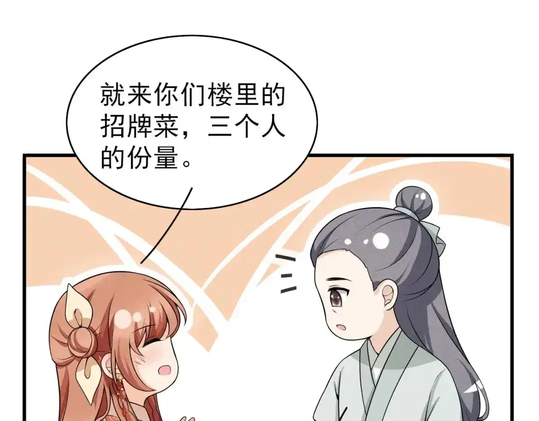 《皇子夫君，我养你啊》第69话 熊孩子欠收拾 第53页