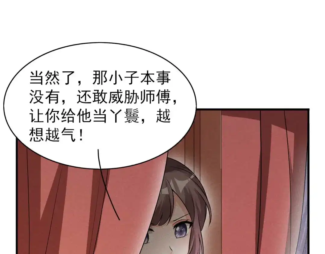 《皇子夫君，我养你啊》第69话 熊孩子欠收拾 第77页