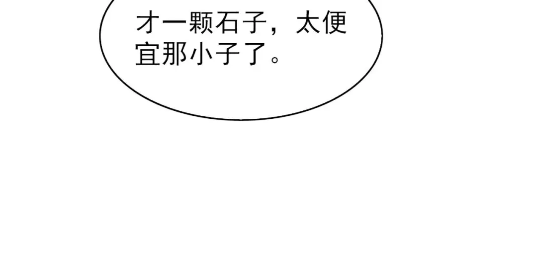 《皇子夫君，我养你啊》第69话 熊孩子欠收拾 第74页