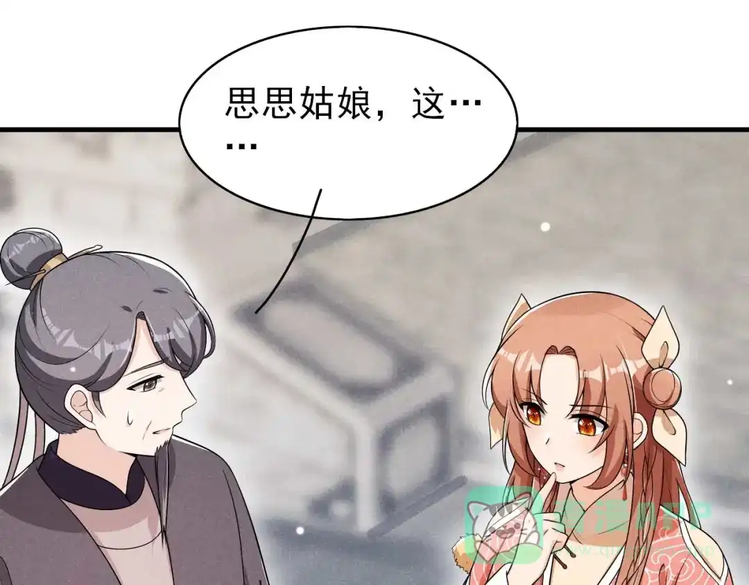 《皇子夫君，我养你啊》第69话 熊孩子欠收拾 第1页