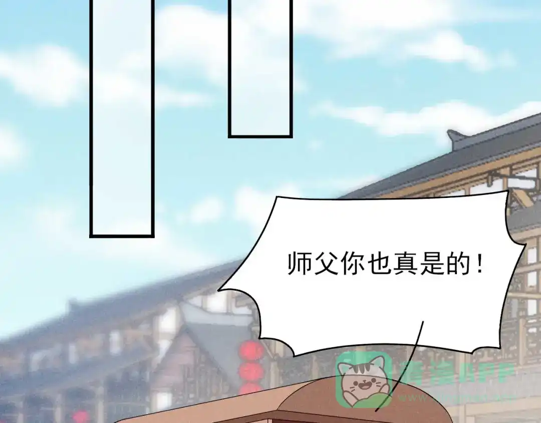 《皇子夫君，我养你啊》第69话 熊孩子欠收拾 第61页