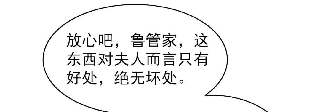 《皇子夫君，我养你啊》第69话 熊孩子欠收拾 第13页