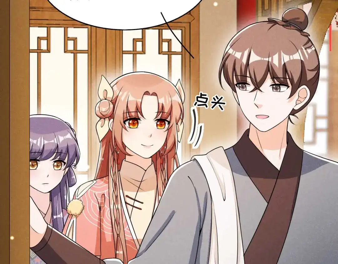 《皇子夫君，我养你啊》第69话 熊孩子欠收拾 第34页