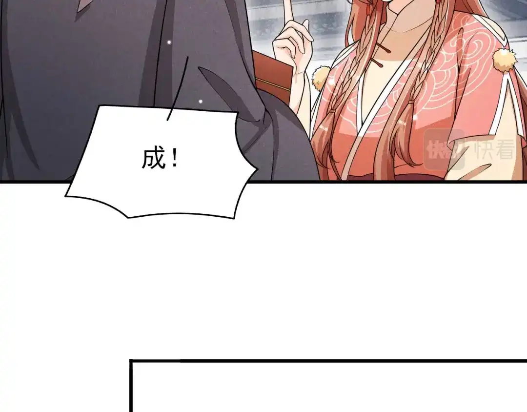 《皇子夫君，我养你啊》第69话 熊孩子欠收拾 第15页