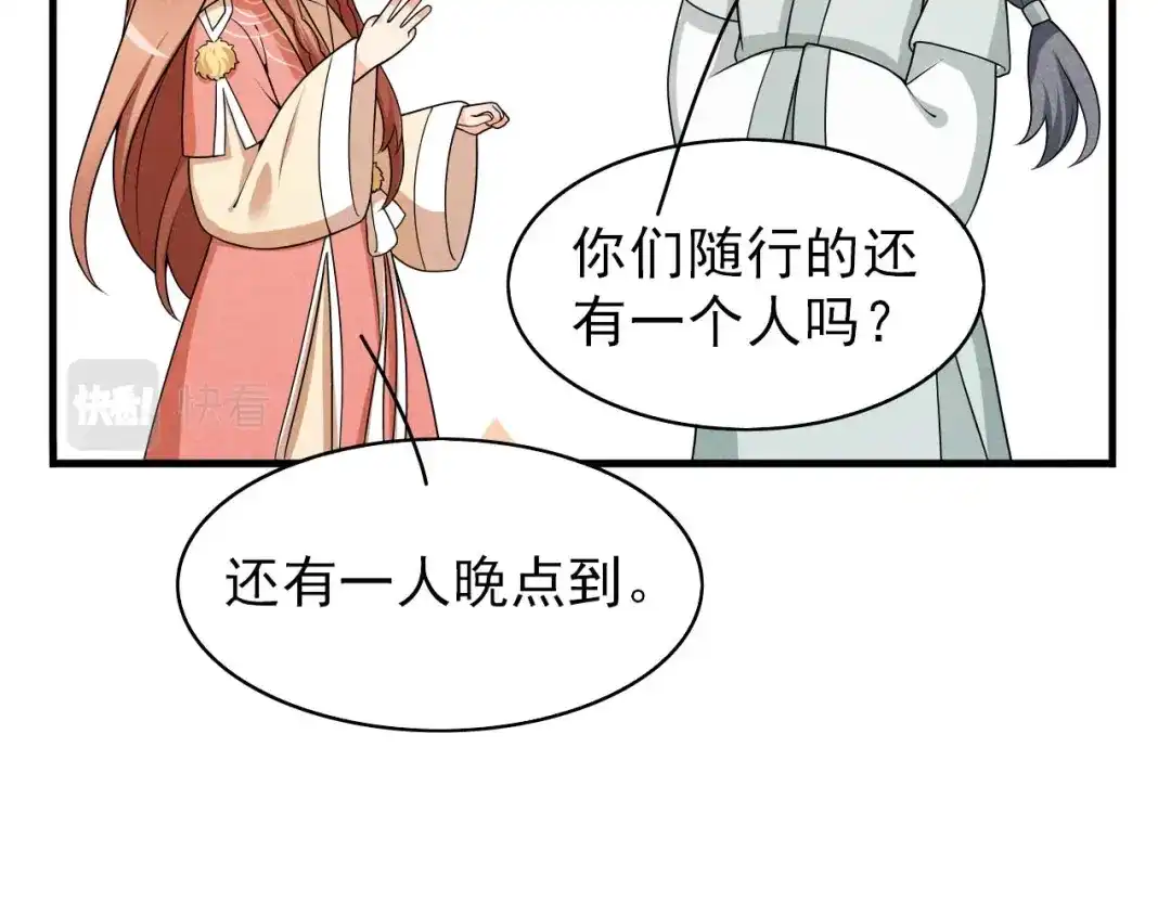 《皇子夫君，我养你啊》第69话 熊孩子欠收拾 第54页