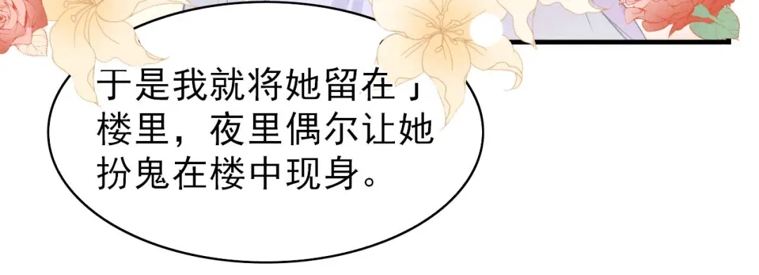 《皇子夫君，我养你啊》第69话 熊孩子欠收拾 第45页