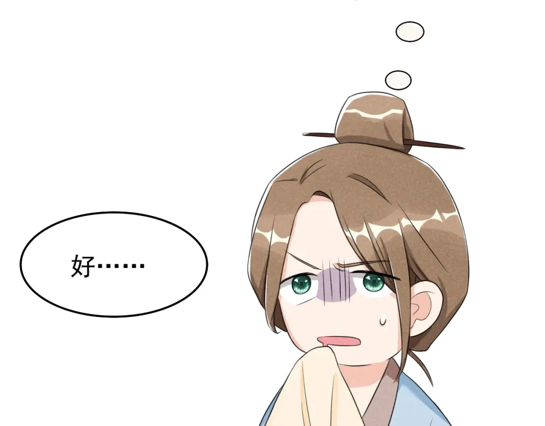 《皇子夫君，我养你啊》第7话 哦豁，这是被抓包了 第28页