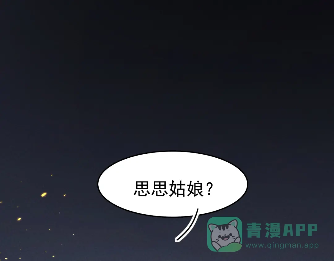 《皇子夫君，我养你啊》第7话 哦豁，这是被抓包了 第126页
