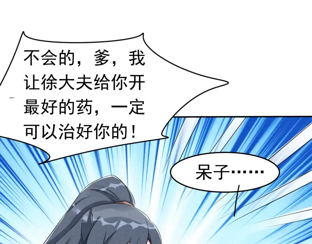 《皇子夫君，我养你啊》第7话 哦豁，这是被抓包了 第42页