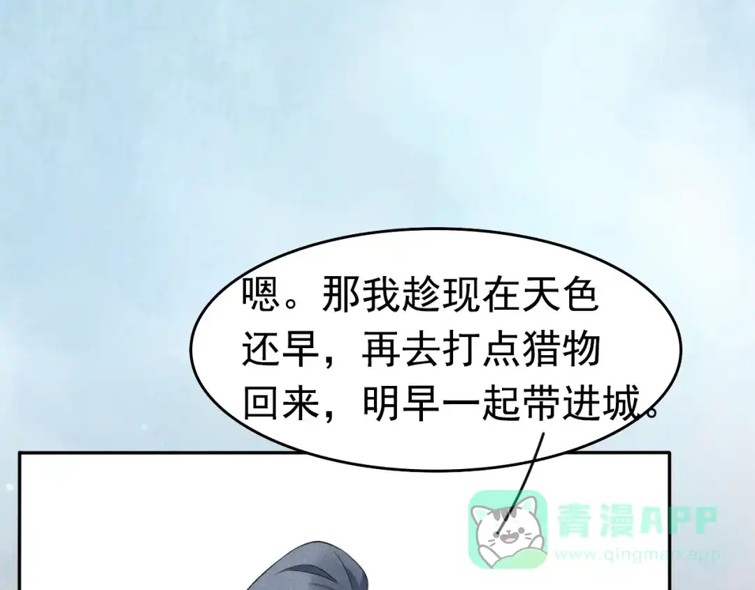 《皇子夫君，我养你啊》第7话 哦豁，这是被抓包了 第71页