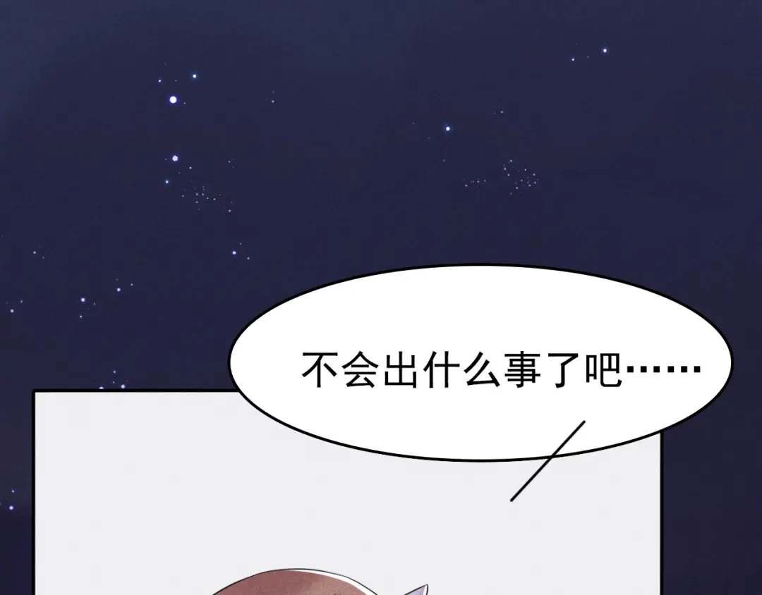 《皇子夫君，我养你啊》第7话 哦豁，这是被抓包了 第80页