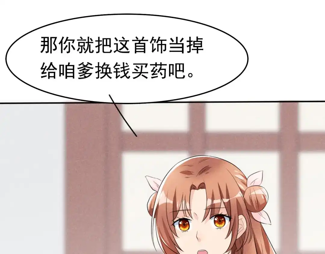 《皇子夫君，我养你啊》第7话 哦豁，这是被抓包了 第68页