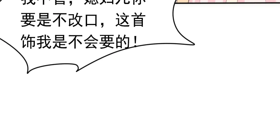 《皇子夫君，我养你啊》第7话 哦豁，这是被抓包了 第64页