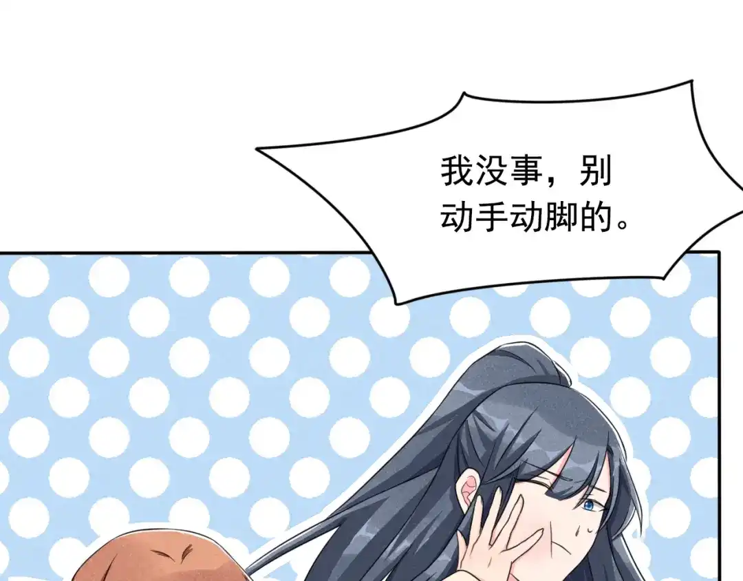 《皇子夫君，我养你啊》第7话 哦豁，这是被抓包了 第17页