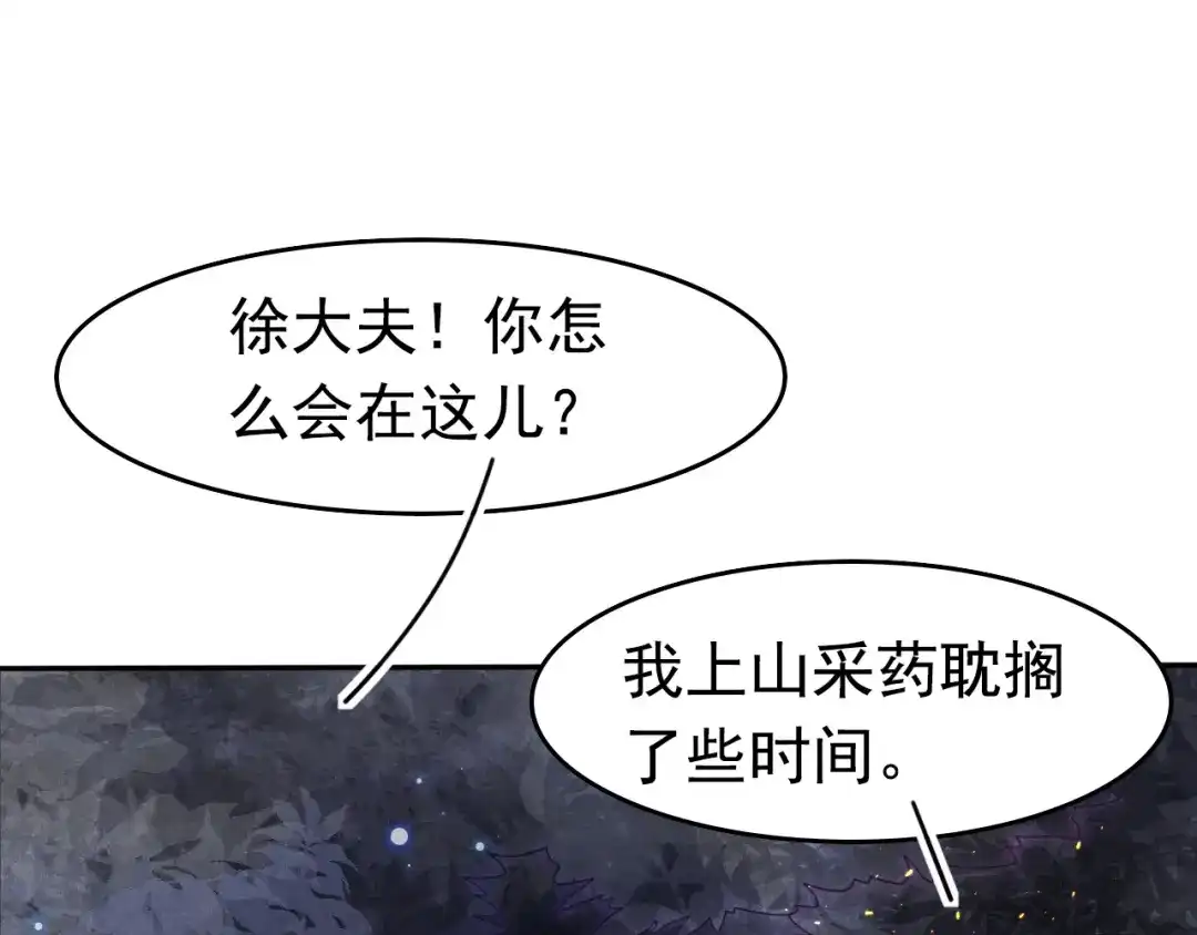 《皇子夫君，我养你啊》第7话 哦豁，这是被抓包了 第130页