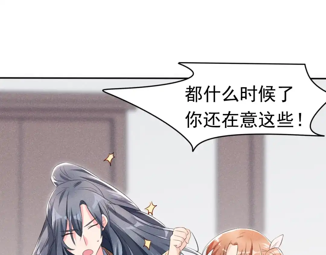 《皇子夫君，我养你啊》第7话 哦豁，这是被抓包了 第62页