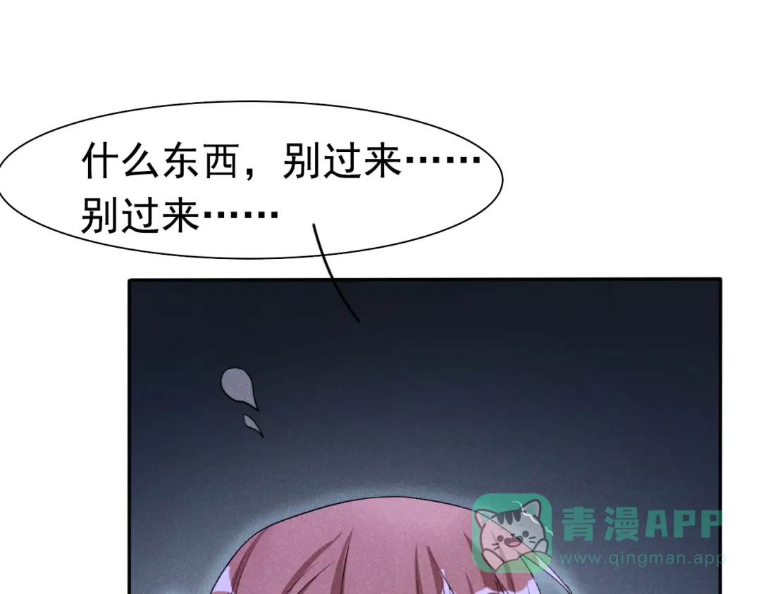 《皇子夫君，我养你啊》第7话 哦豁，这是被抓包了 第116页