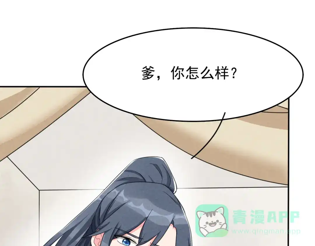 《皇子夫君，我养你啊》第7话 哦豁，这是被抓包了 第36页