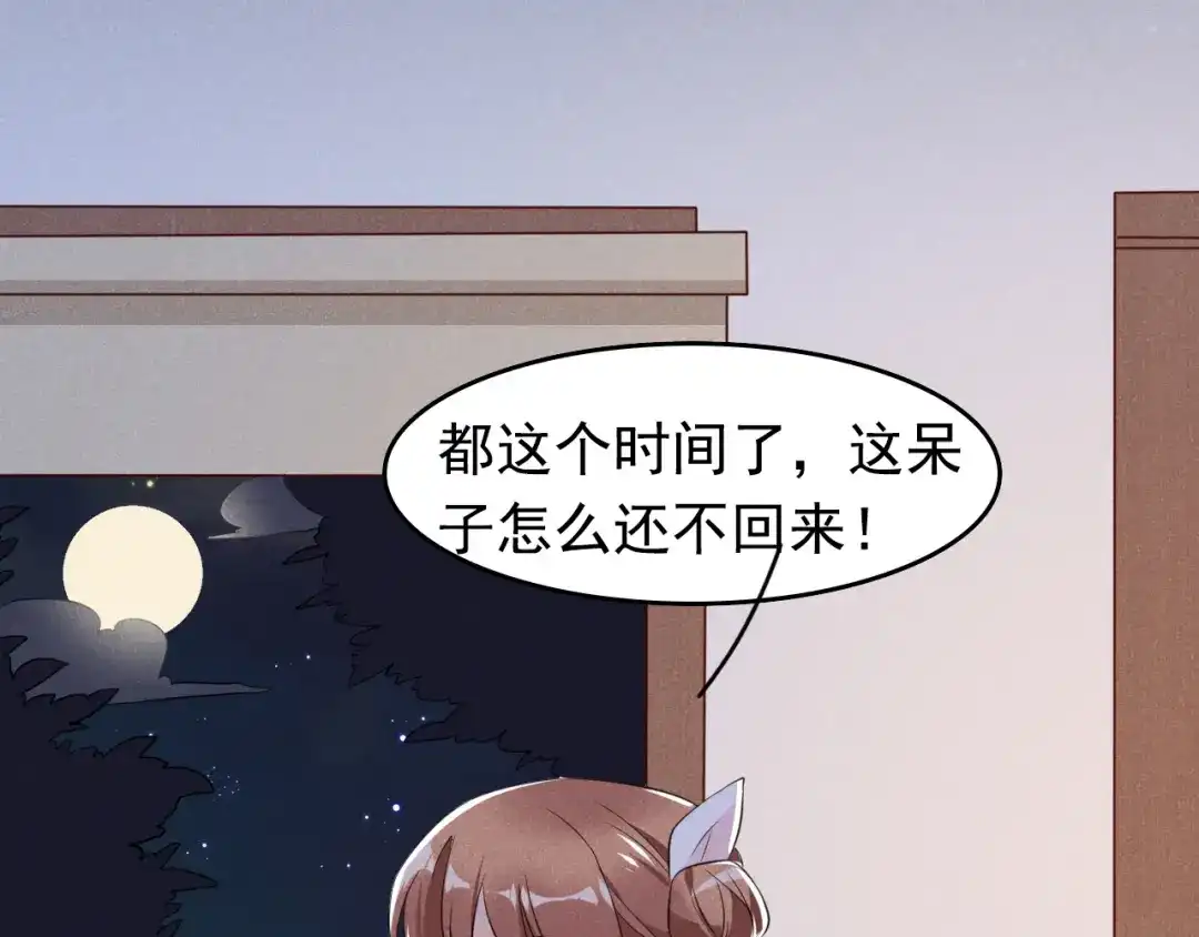 《皇子夫君，我养你啊》第7话 哦豁，这是被抓包了 第77页