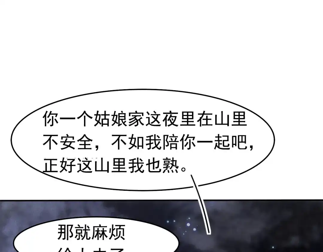 《皇子夫君，我养你啊》第7话 哦豁，这是被抓包了 第137页
