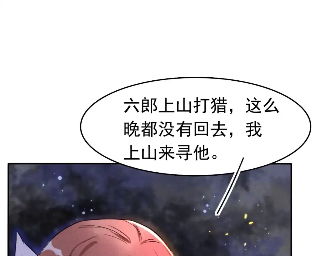 《皇子夫君，我养你啊》第7话 哦豁，这是被抓包了 第134页