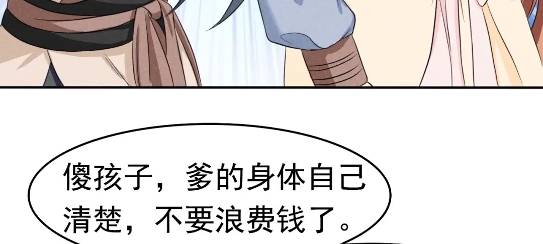 《皇子夫君，我养你啊》第7话 哦豁，这是被抓包了 第44页