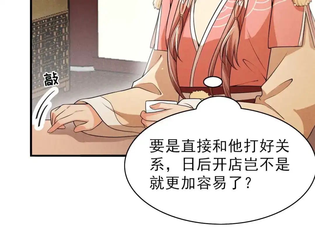 《皇子夫君，我养你啊》第70话 大生意 第44页
