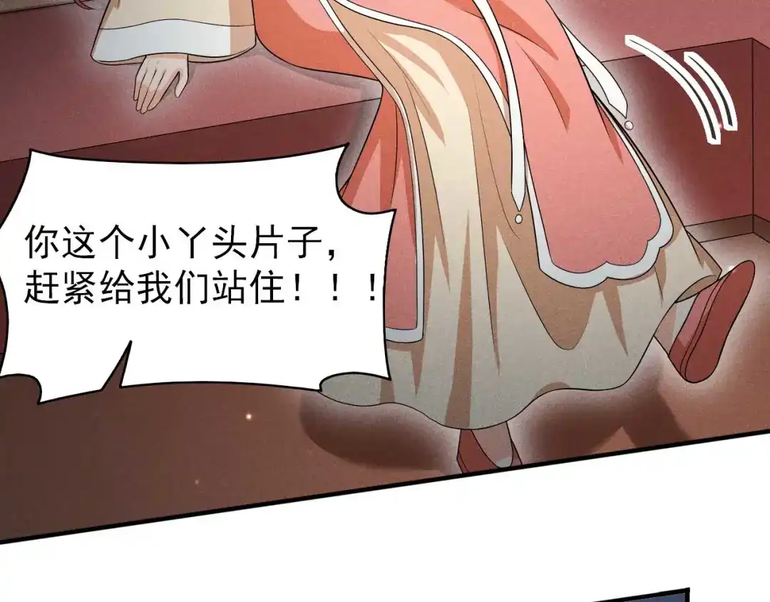 《皇子夫君，我养你啊》第70话 大生意 第84页