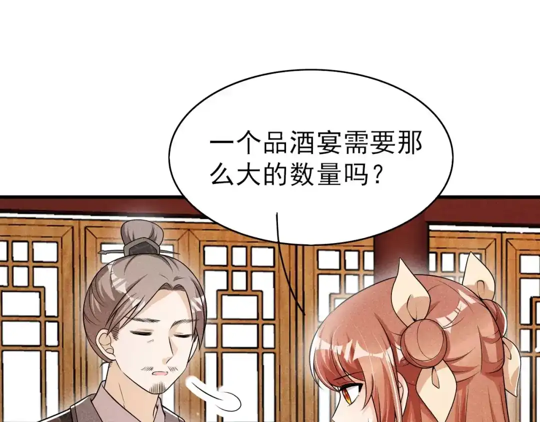 《皇子夫君，我养你啊》第70话 大生意 第38页