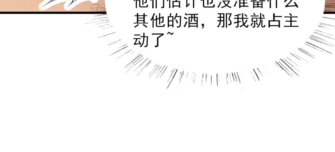 《皇子夫君，我养你啊》第70话 大生意 第47页