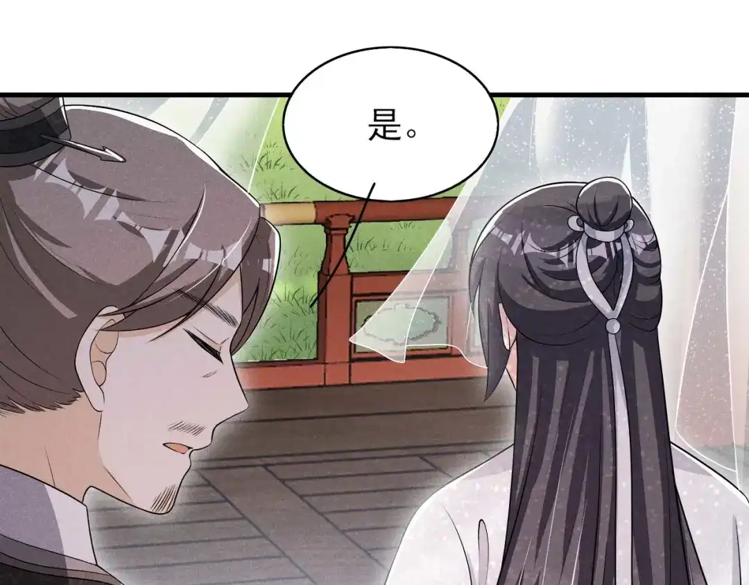 《皇子夫君，我养你啊》第70话 大生意 第70页