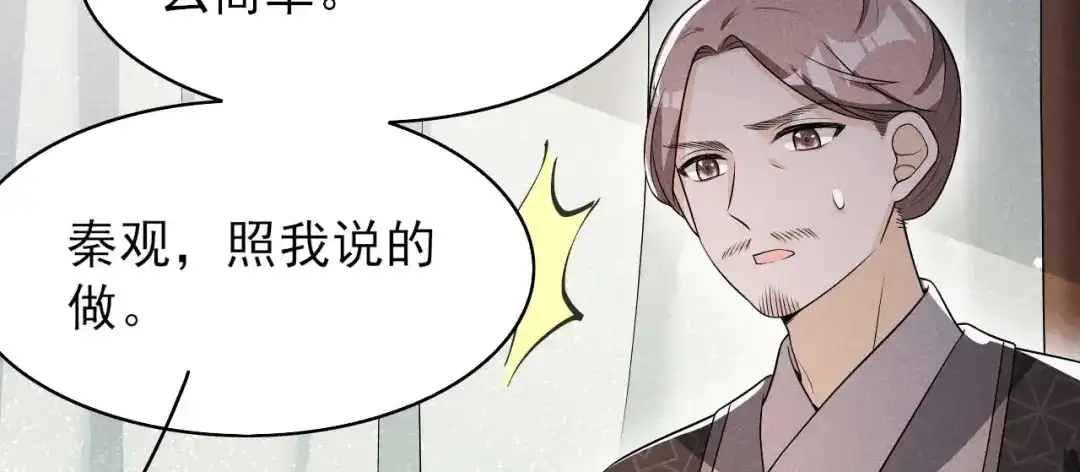 《皇子夫君，我养你啊》第70话 大生意 第79页