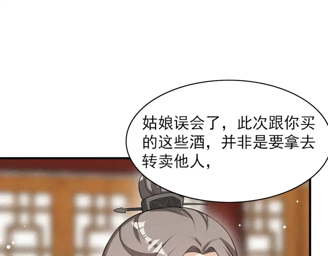 《皇子夫君，我养你啊》第70话 大生意 第35页