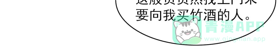 《皇子夫君，我养你啊》第70话 大生意 第56页
