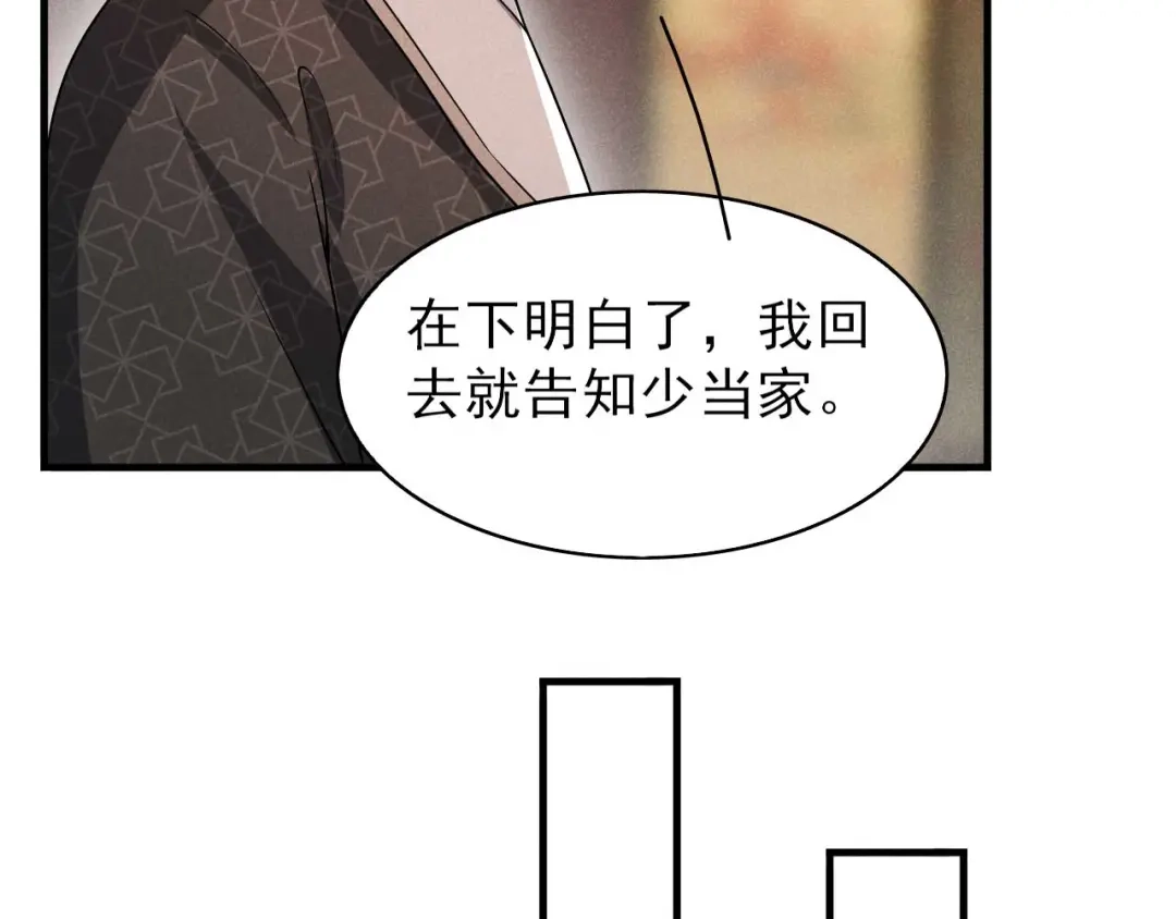 《皇子夫君，我养你啊》第70话 大生意 第63页