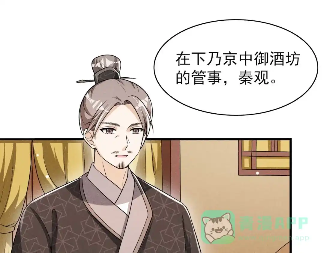 《皇子夫君，我养你啊》第70话 大生意 第21页
