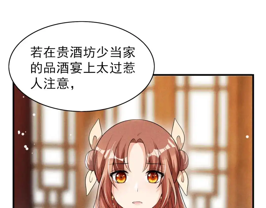 《皇子夫君，我养你啊》第70话 大生意 第54页
