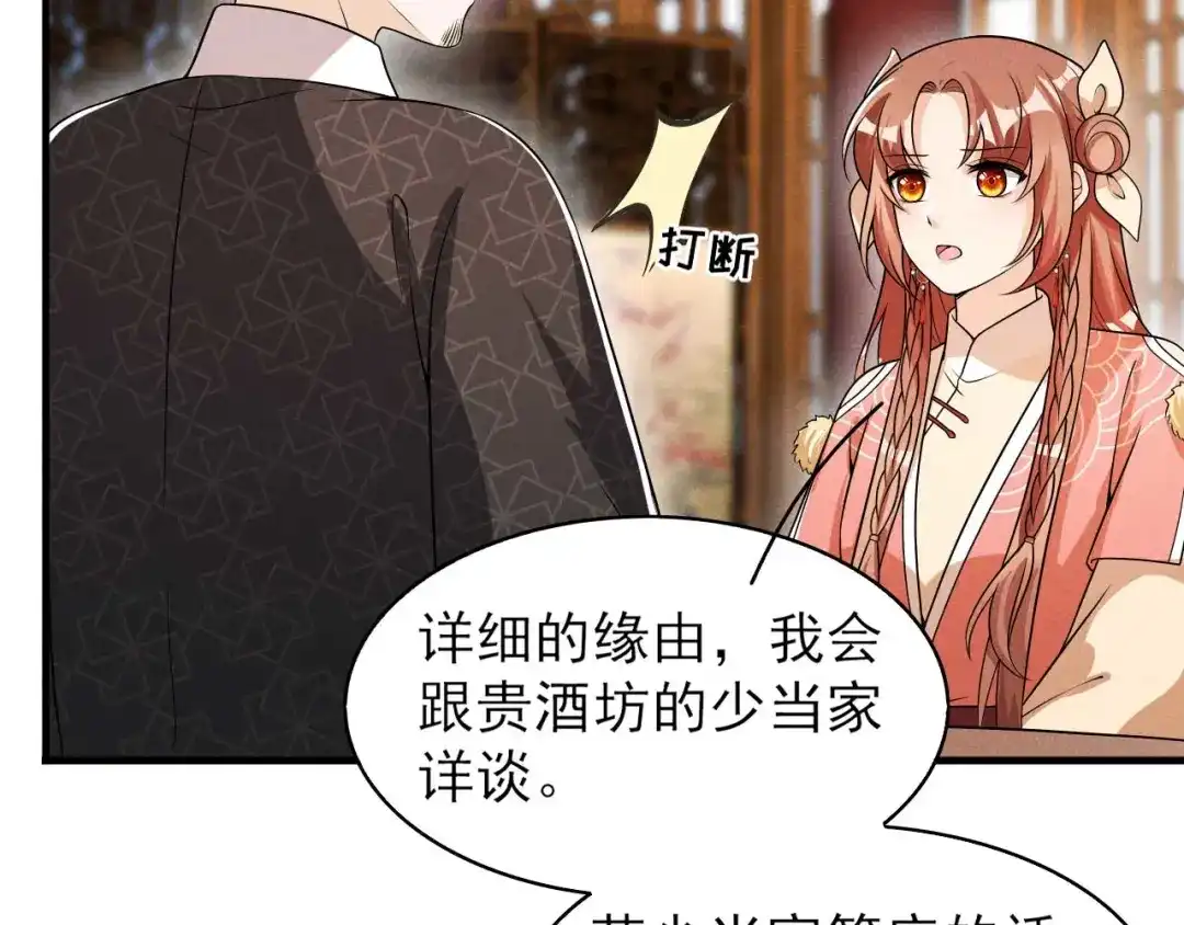 《皇子夫君，我养你啊》第70话 大生意 第60页