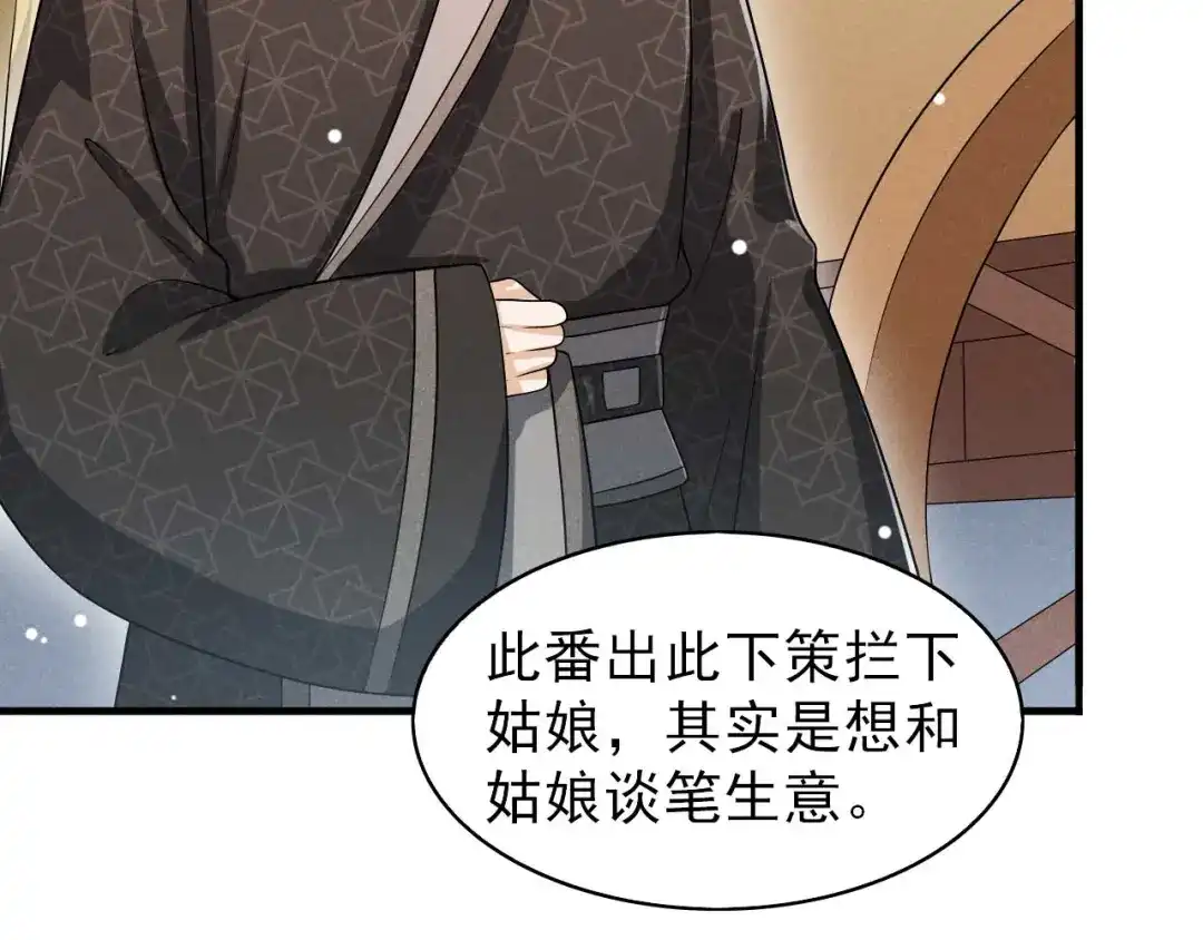 《皇子夫君，我养你啊》第70话 大生意 第22页