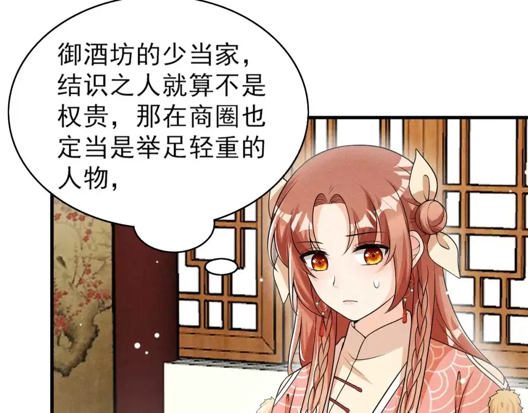 《皇子夫君，我养你啊》第70话 大生意 第43页