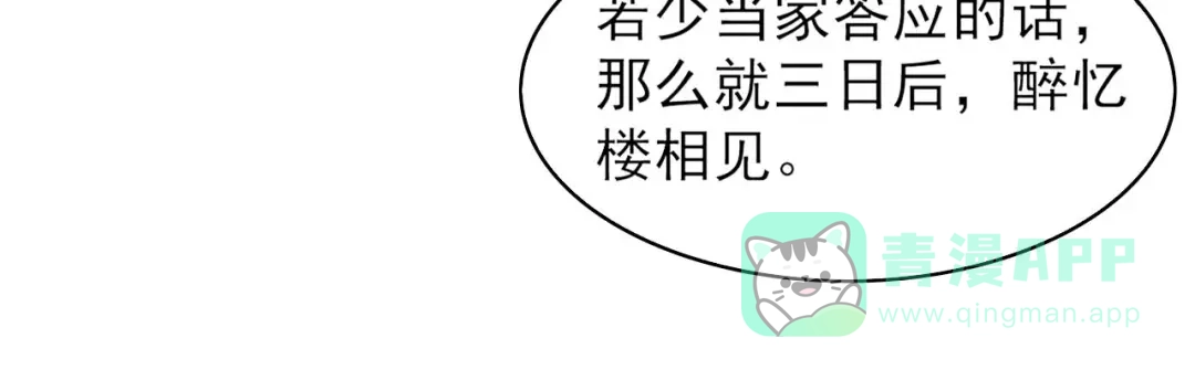 《皇子夫君，我养你啊》第70话 大生意 第61页