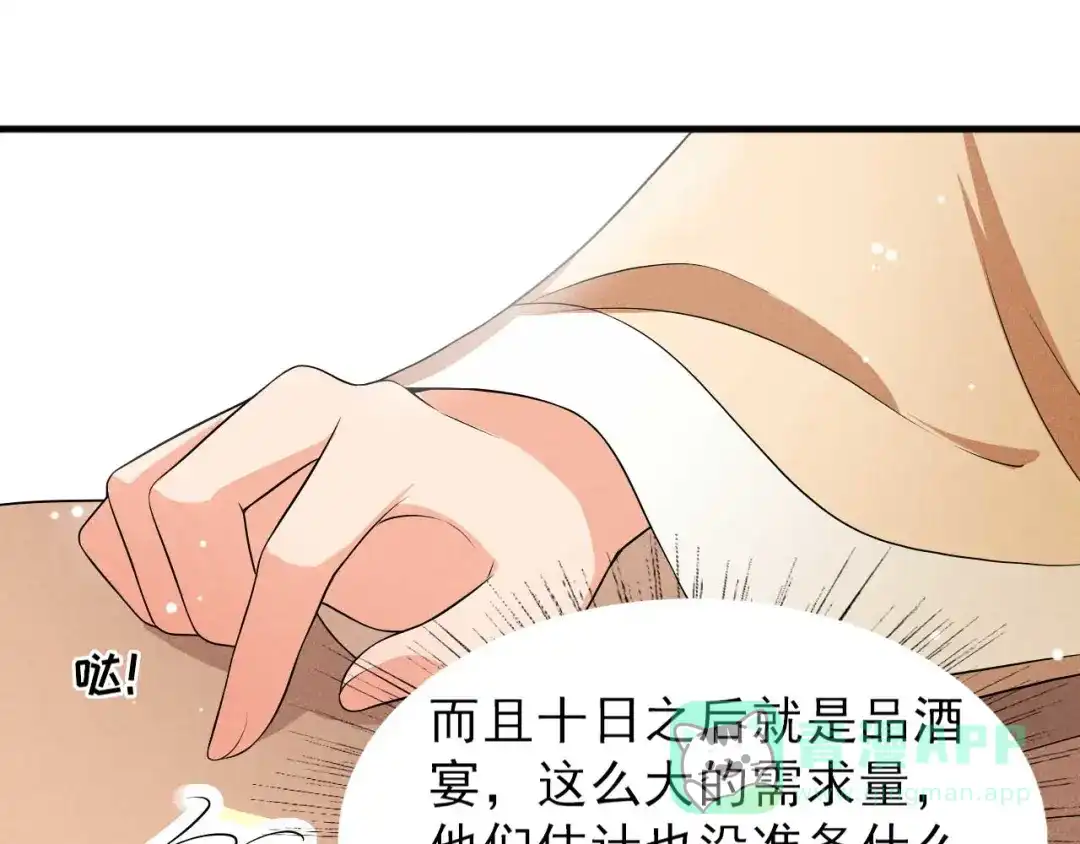 《皇子夫君，我养你啊》第70话 大生意 第46页