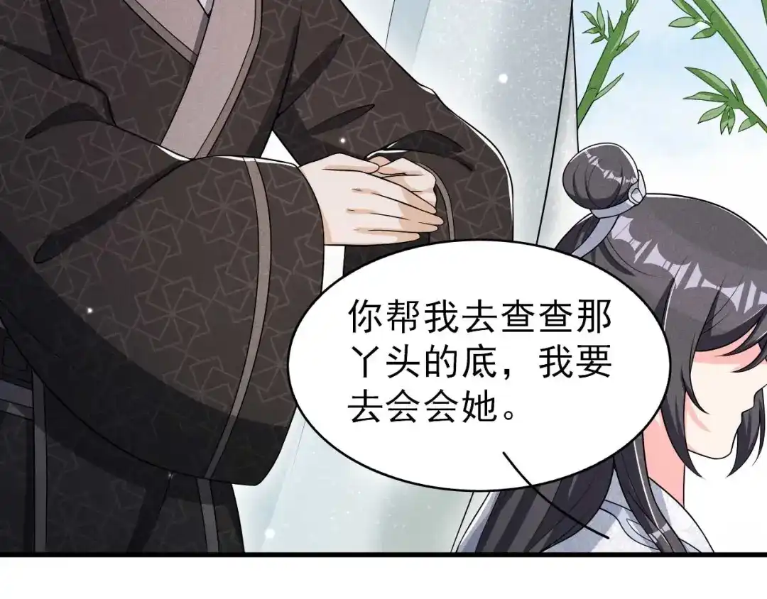 《皇子夫君，我养你啊》第70话 大生意 第75页
