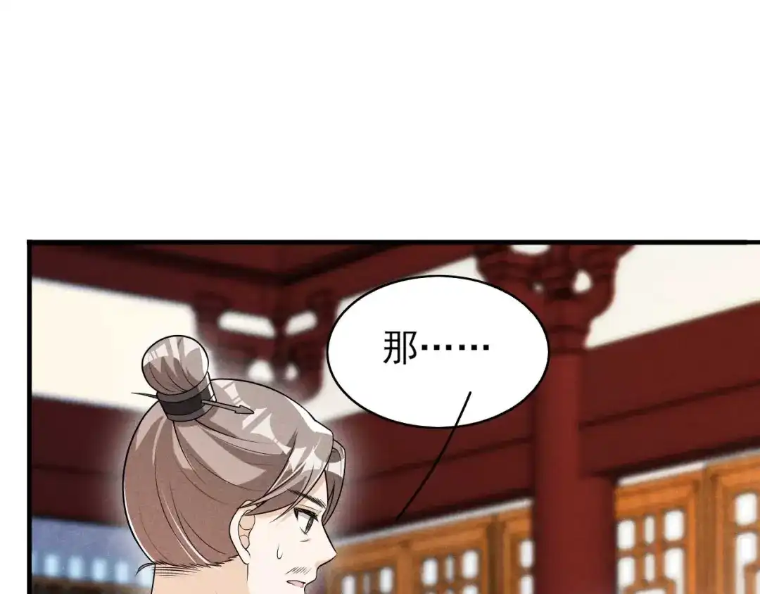 《皇子夫君，我养你啊》第70话 大生意 第59页