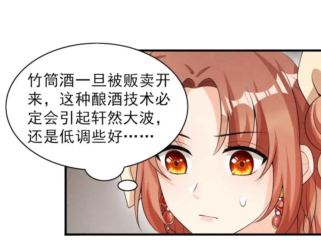 《皇子夫君，我养你啊》第70话 大生意 第34页