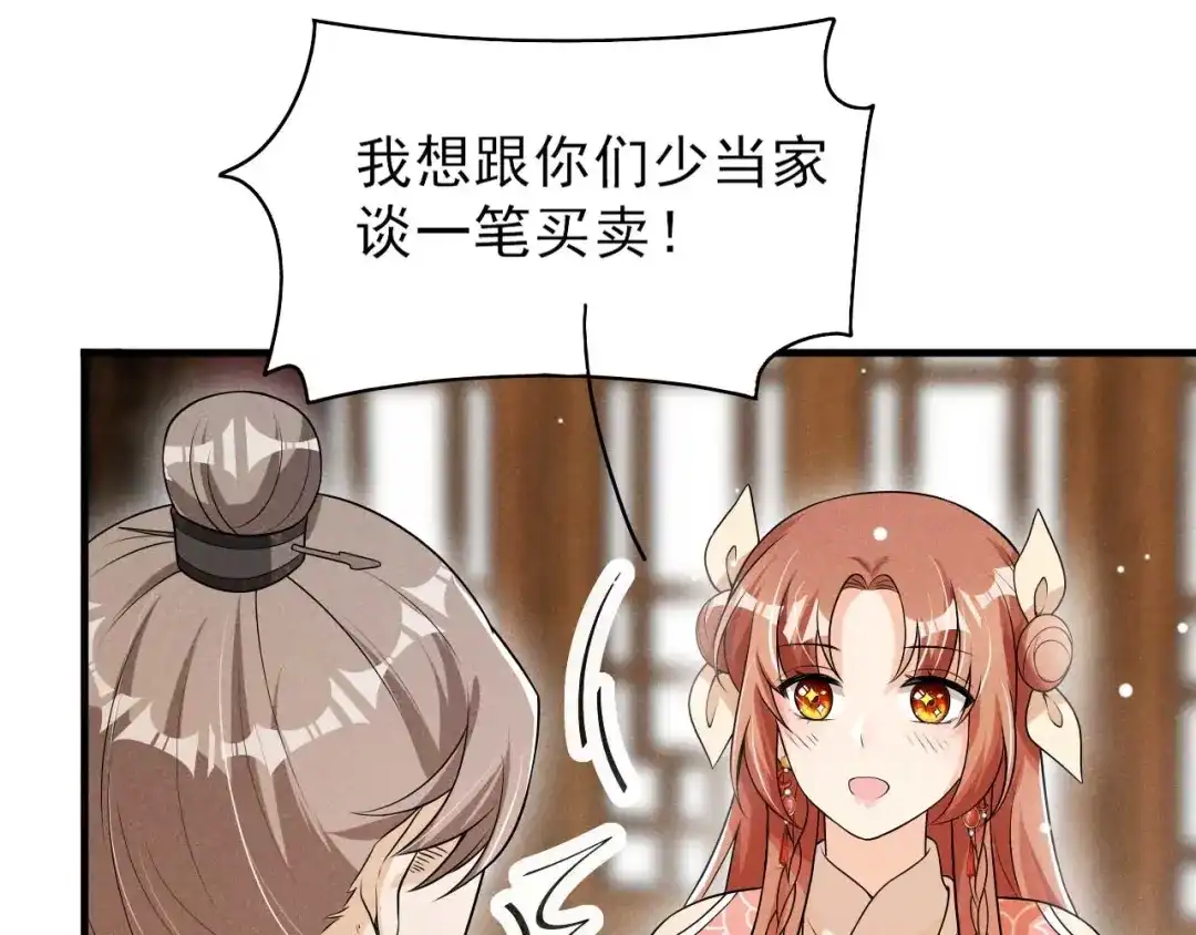 《皇子夫君，我养你啊》第70话 大生意 第48页