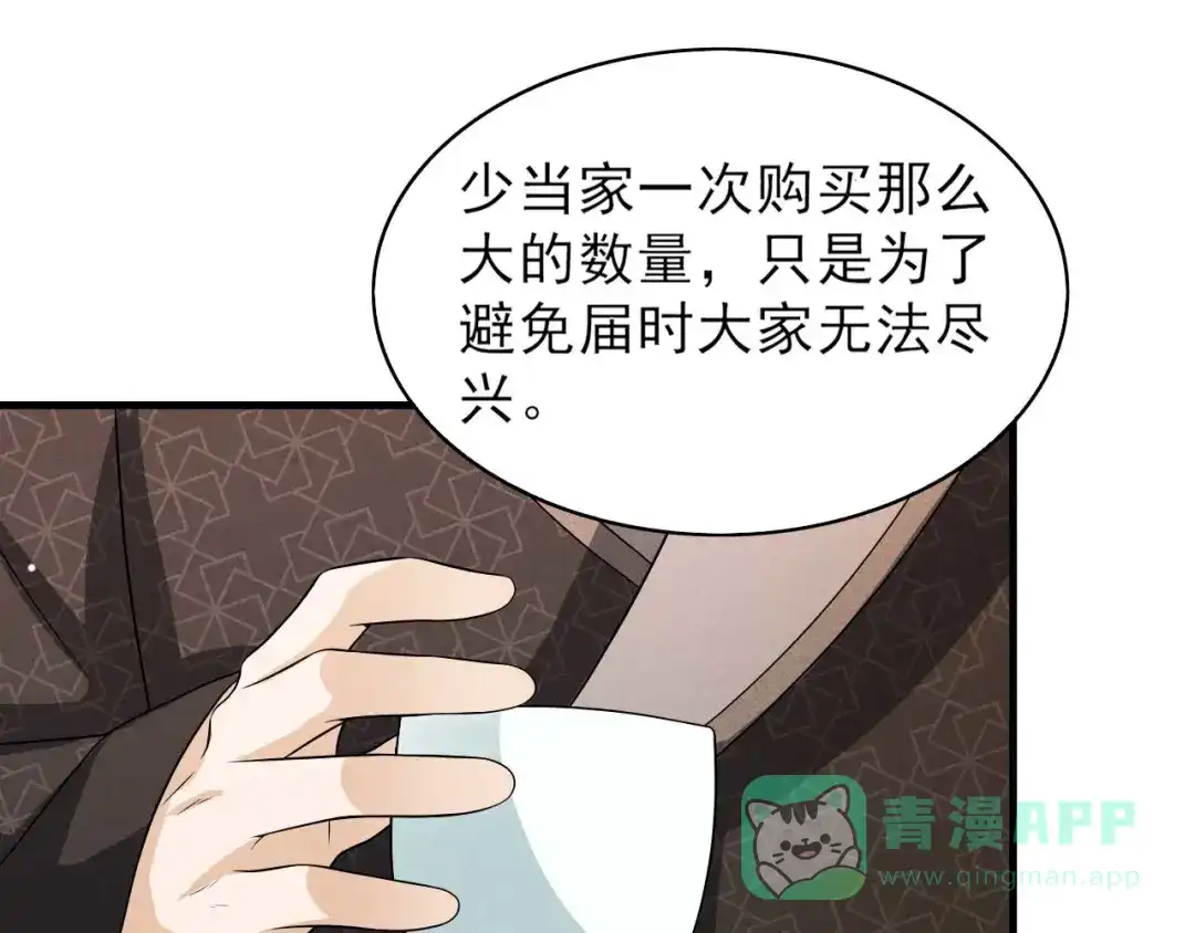 《皇子夫君，我养你啊》第70话 大生意 第41页